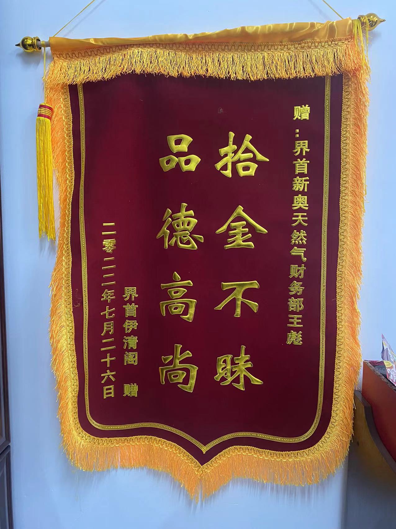 拾金不昧，品德高尚